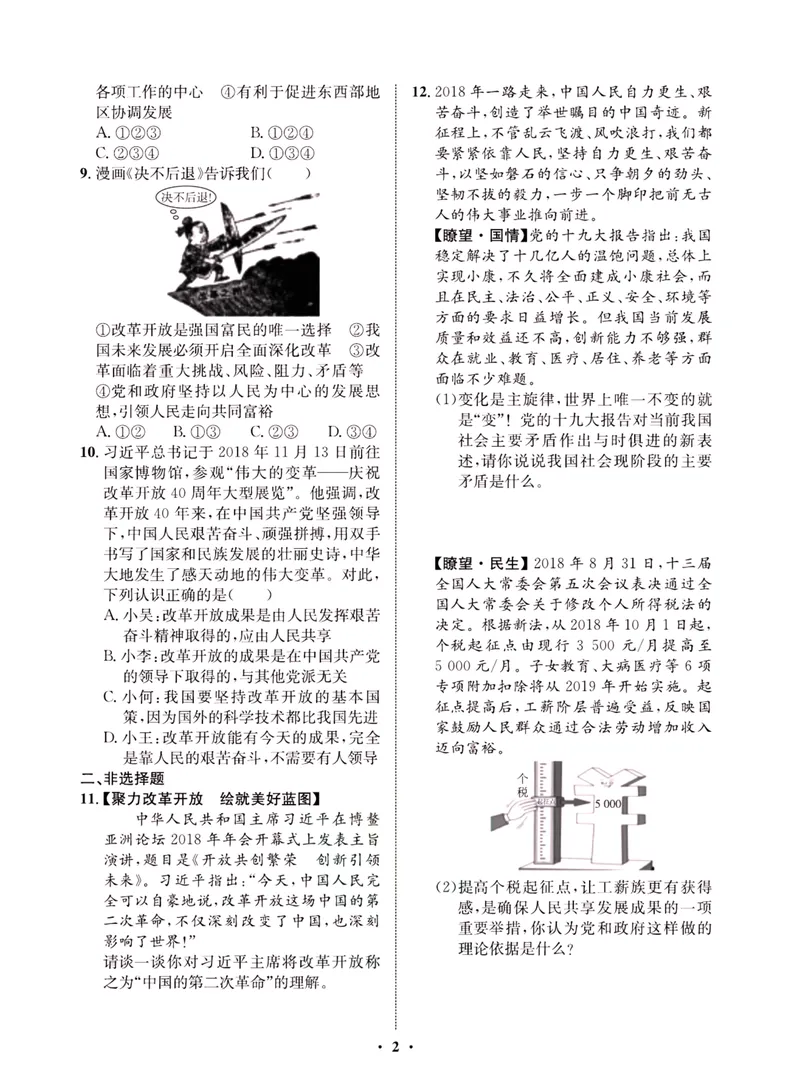 《一卷好题·九年级上册道德与法治人教版·夹册_初中全科目同步习题+精品试卷（7-9年级）_25秋初中道法《同步习题+精品试卷》_初中道法7-9年级上册试卷(1)_《一卷好题》》第4页预览