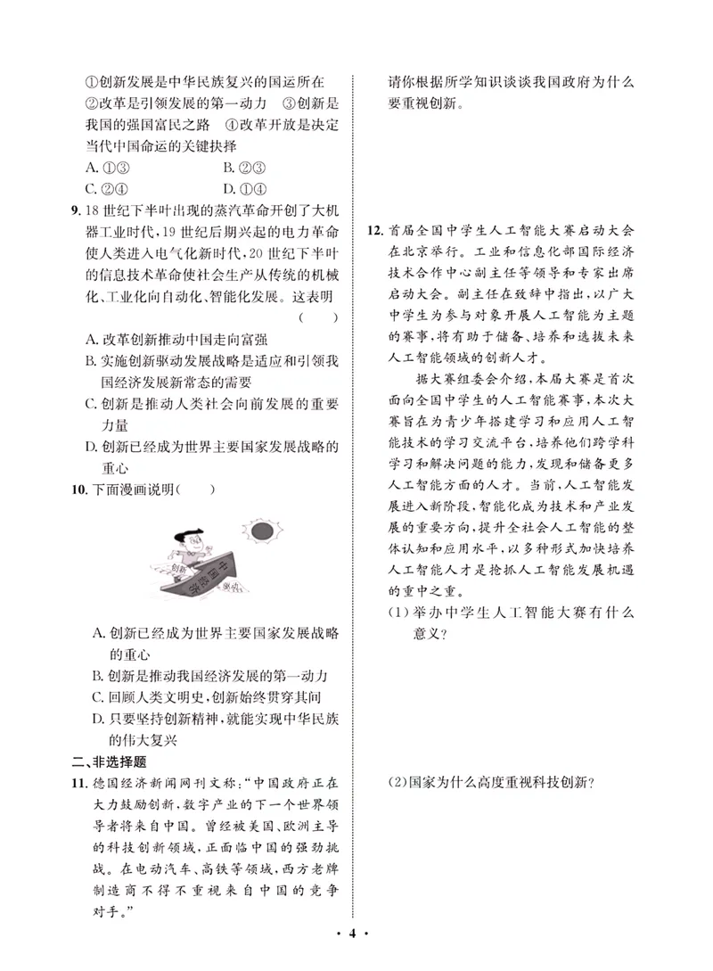 《一卷好题·九年级上册道德与法治人教版·夹册_初中全科目同步习题+精品试卷（7-9年级）_25秋初中道法《同步习题+精品试卷》_初中道法7-9年级上册试卷(1)_《一卷好题》》第6页预览