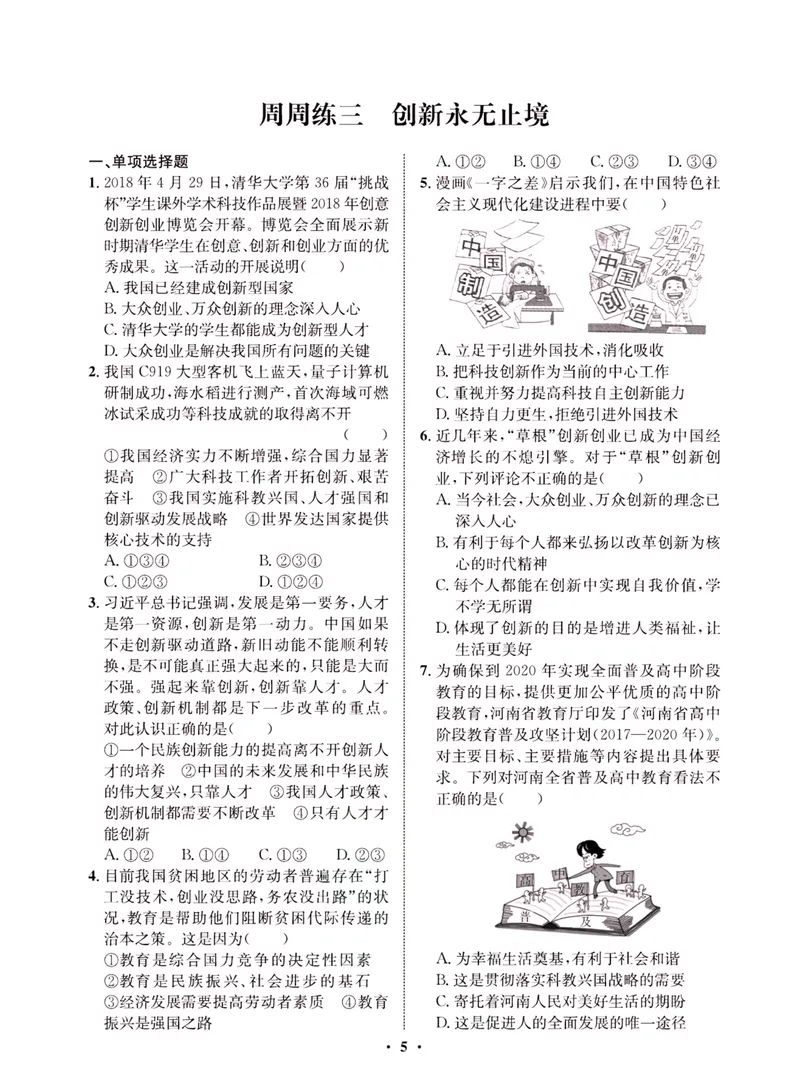 《一卷好题·九年级上册道德与法治人教版·夹册_初中全科目同步习题+精品试卷（7-9年级）_25秋初中道法《同步习题+精品试卷》_初中道法7-9年级上册试卷(1)_《一卷好题》》第7页预览