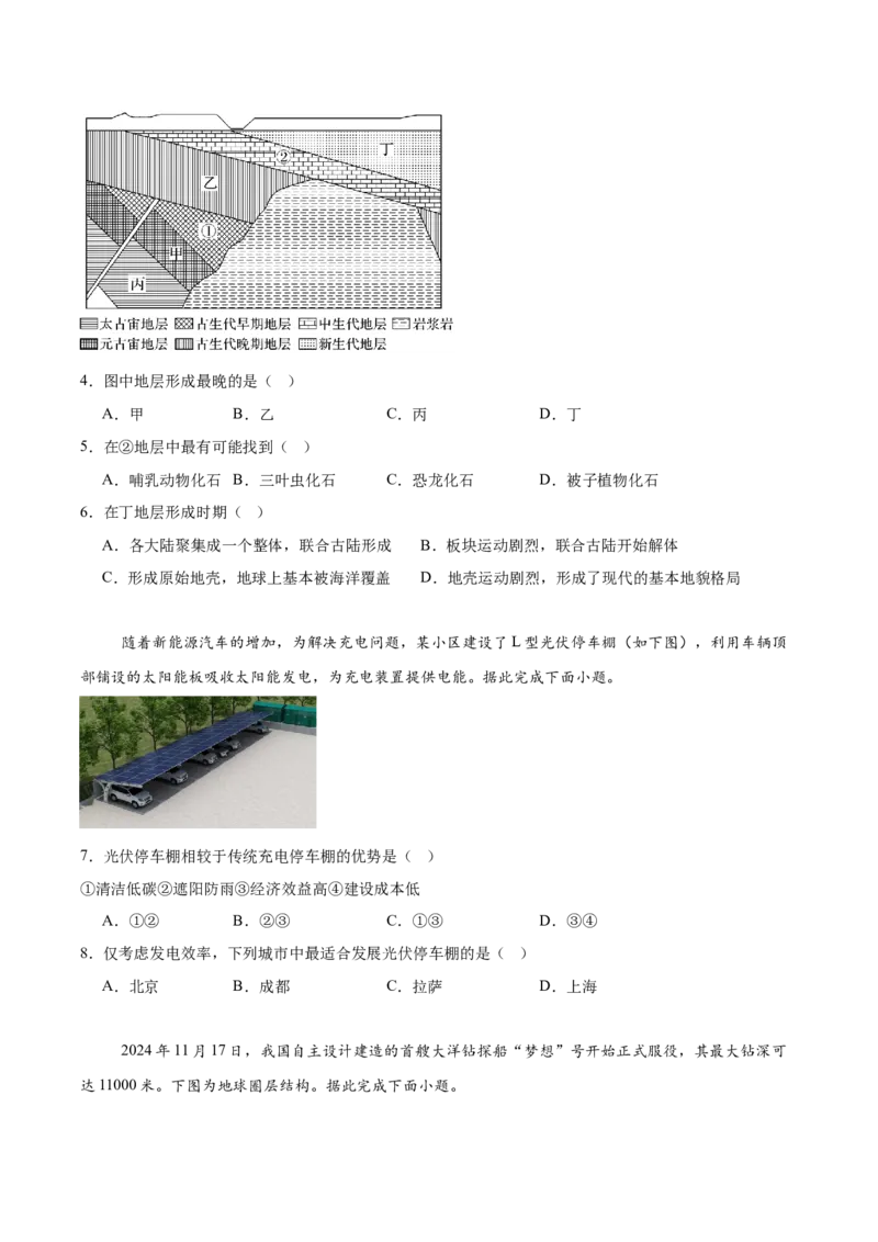 《福建省龙岩市一级校盟2025-2026学年高一上学期期中联考试题地理Word版含答案_2026年高一《月考+期中考+阶段性检测真题合集》全国各省全科无水印》第2页预览