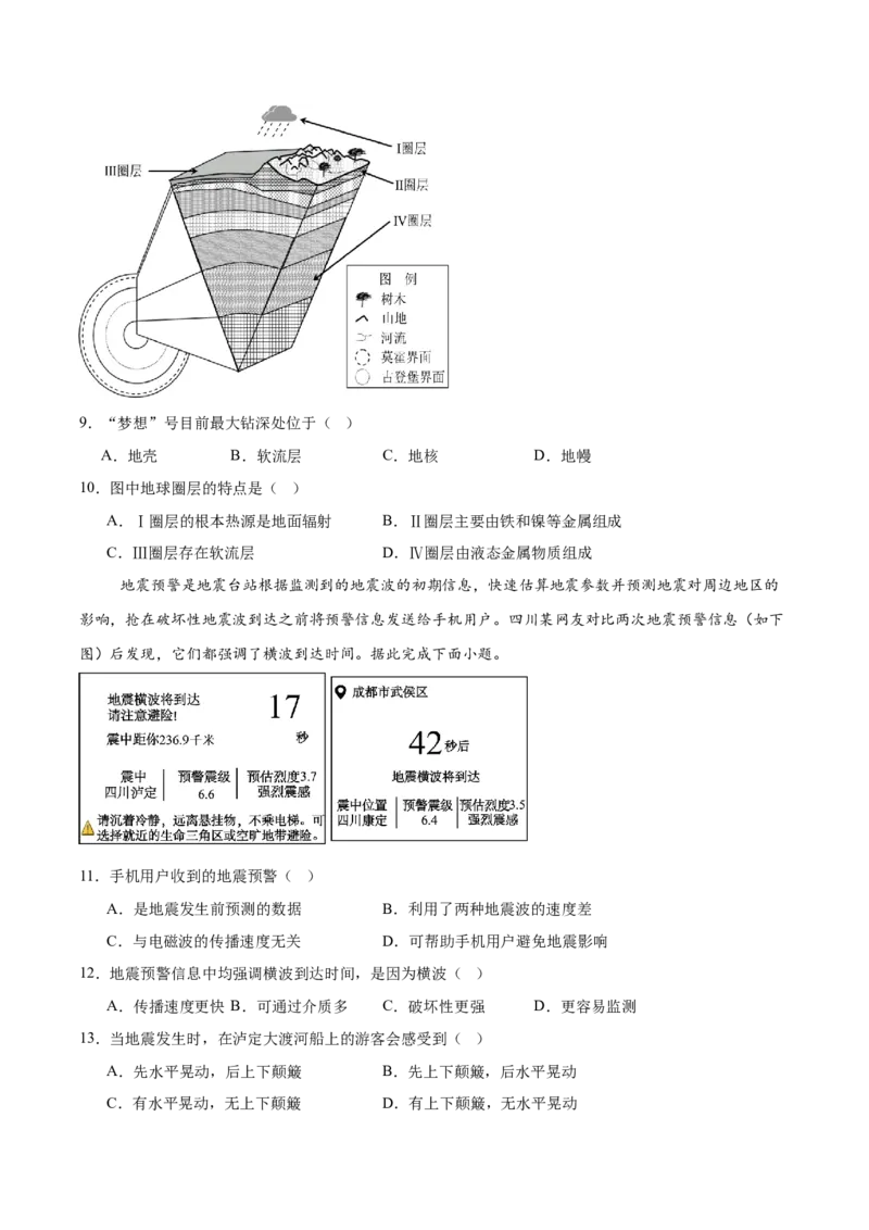 《福建省龙岩市一级校盟2025-2026学年高一上学期期中联考试题地理Word版含答案_2026年高一《月考+期中考+阶段性检测真题合集》全国各省全科无水印》第3页预览