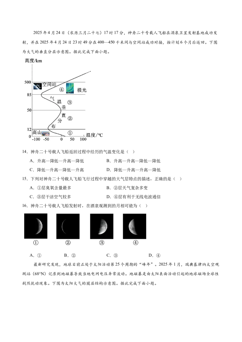 《福建省龙岩市一级校盟2025-2026学年高一上学期期中联考试题地理Word版含答案_2026年高一《月考+期中考+阶段性检测真题合集》全国各省全科无水印》第4页预览