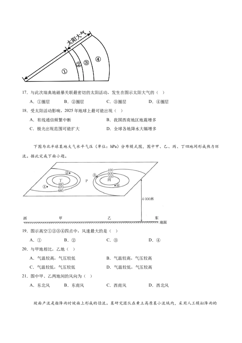 《福建省龙岩市一级校盟2025-2026学年高一上学期期中联考试题地理Word版含答案_2026年高一《月考+期中考+阶段性检测真题合集》全国各省全科无水印》第5页预览
