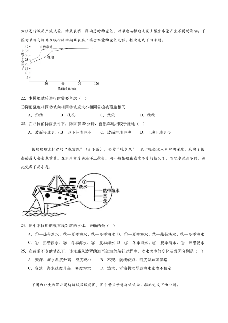 《福建省龙岩市一级校盟2025-2026学年高一上学期期中联考试题地理Word版含答案_2026年高一《月考+期中考+阶段性检测真题合集》全国各省全科无水印》第6页预览