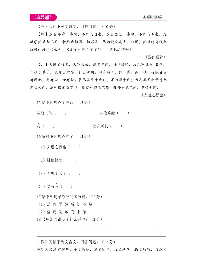 《全易通语文人教版八年级下第六单元测试题_初中全科目同步习题+精品试卷（7-9年级）_25秋初中语文《同步习题+精品试卷》_初中语文试卷7-9年级下册(1)_《同步试题》_同步试题资源包（8B）》第5页预览