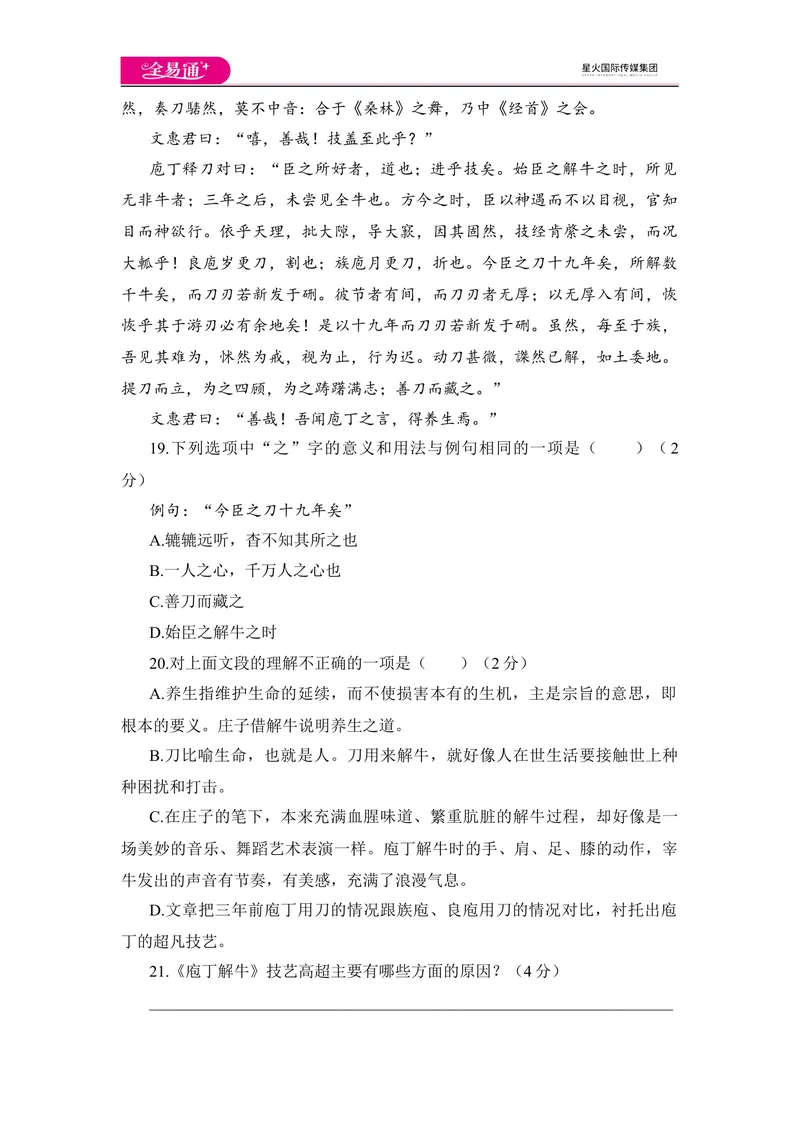 《全易通语文人教版八年级下第六单元测试题_初中全科目同步习题+精品试卷（7-9年级）_25秋初中语文《同步习题+精品试卷》_初中语文试卷7-9年级下册(1)_《同步试题》_同步试题资源包（8B）》第6页预览