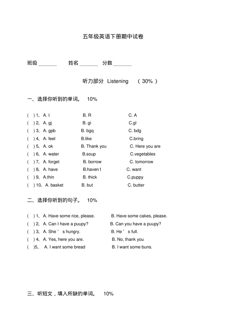 《(人教新起点)五年级英语下册期中试卷_小学1-6年级全科全套_1-6年级全科下册_五年级_五年级下英语_英语五下人教新起点》第1页预览