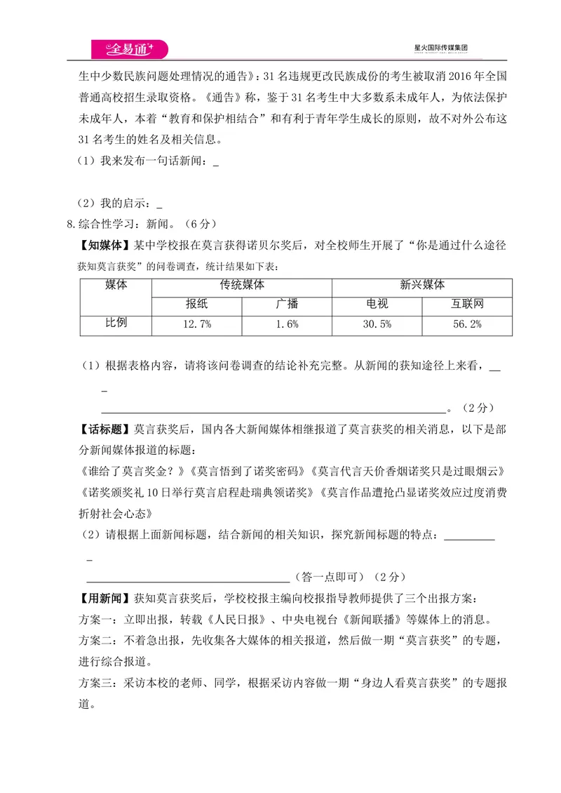 《全易通语文人教版八年级上第一单元测试卷_初中全科目同步习题+精品试卷（7-9年级）_25秋初中语文《同步习题+精品试卷》_初中语文试卷7-9年级上册(1)_《同步试题》_同步试题资源包（8A）》第3页预览