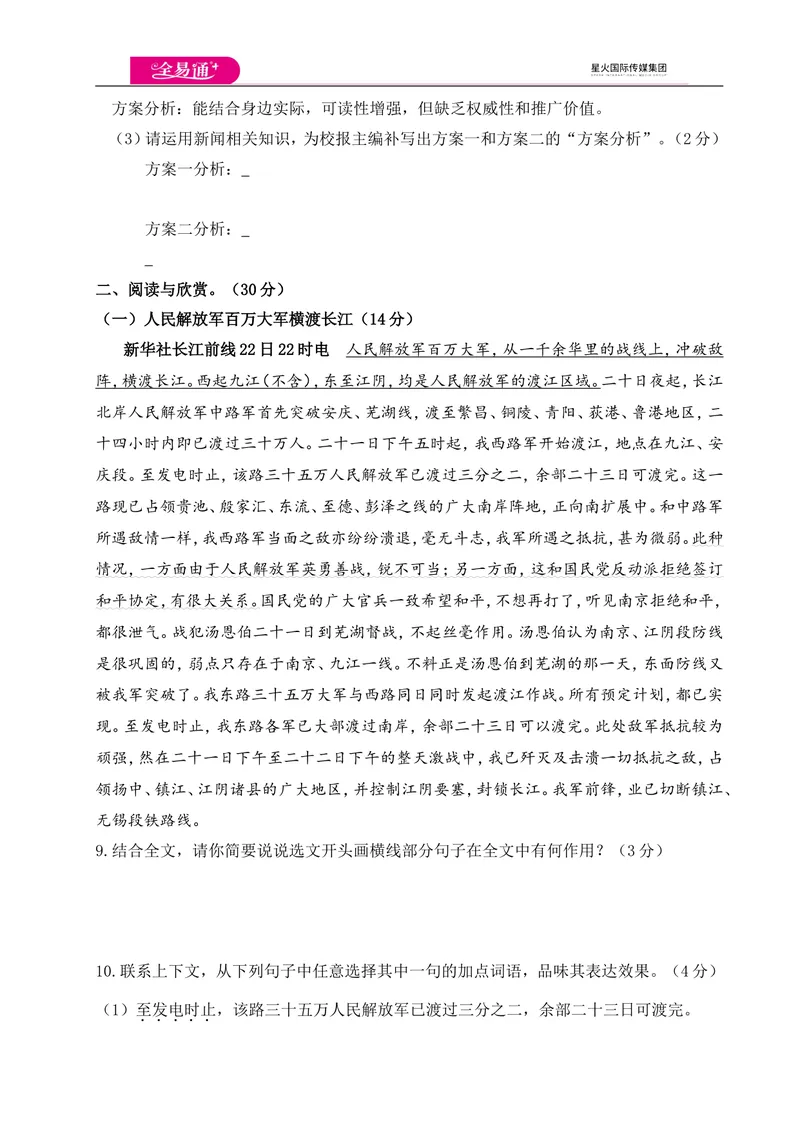 《全易通语文人教版八年级上第一单元测试卷_初中全科目同步习题+精品试卷（7-9年级）_25秋初中语文《同步习题+精品试卷》_初中语文试卷7-9年级上册(1)_《同步试题》_同步试题资源包（8A）》第4页预览