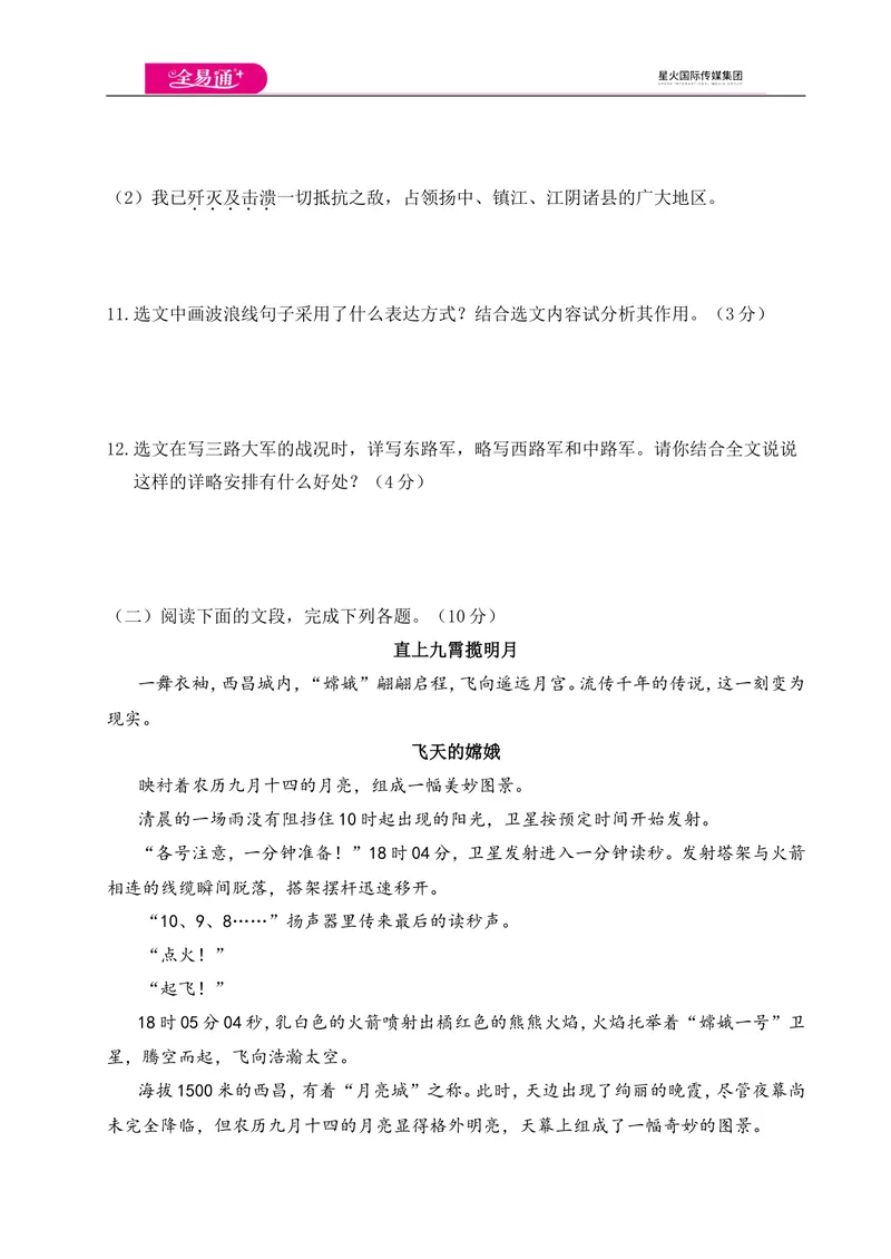 《全易通语文人教版八年级上第一单元测试卷_初中全科目同步习题+精品试卷（7-9年级）_25秋初中语文《同步习题+精品试卷》_初中语文试卷7-9年级上册(1)_《同步试题》_同步试题资源包（8A）》第5页预览
