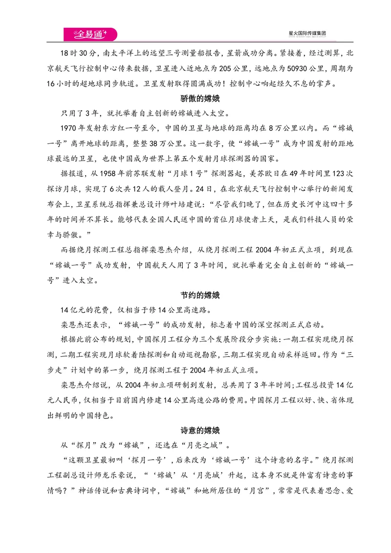 《全易通语文人教版八年级上第一单元测试卷_初中全科目同步习题+精品试卷（7-9年级）_25秋初中语文《同步习题+精品试卷》_初中语文试卷7-9年级上册(1)_《同步试题》_同步试题资源包（8A）》第6页预览