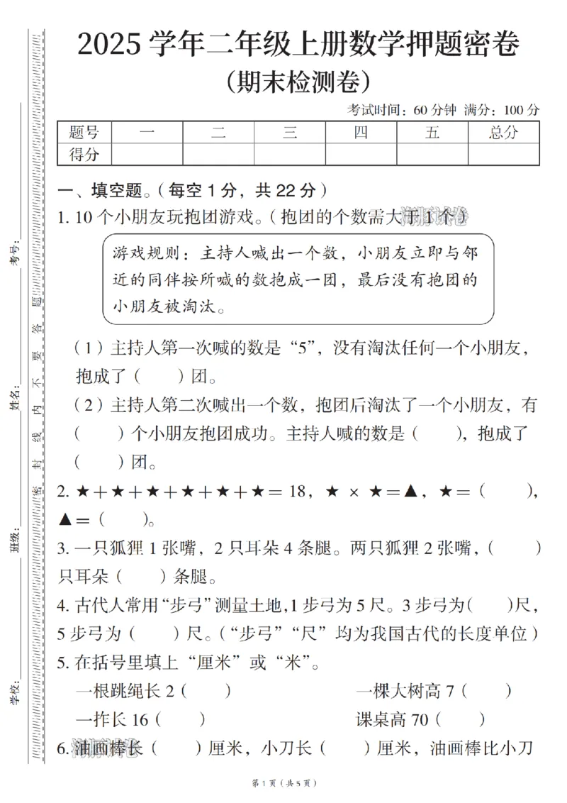 《海豚试卷二年级（上）数学期末押题密卷人教版_赠送2026小学1-6年级资料合集(按需自取)_二年级_海豚试卷二年级（上）数学期末押题密卷人教版》第1页预览