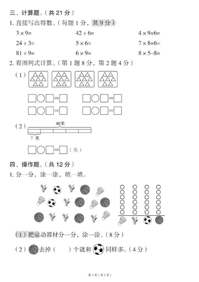 《海豚试卷二年级（上）数学期末押题密卷人教版_赠送2026小学1-6年级资料合集(按需自取)_二年级_海豚试卷二年级（上）数学期末押题密卷人教版》第3页预览