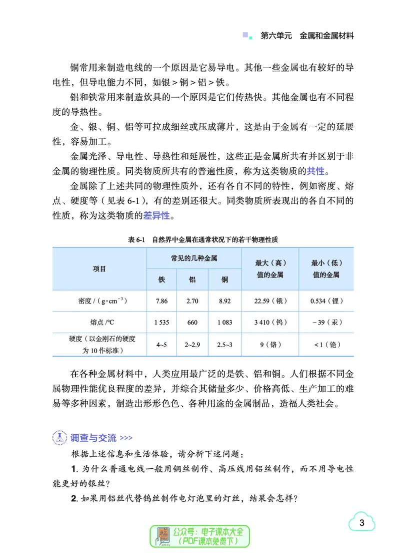 《化学九下科粤版(2025春)_初中化学_科粤版》第10页预览