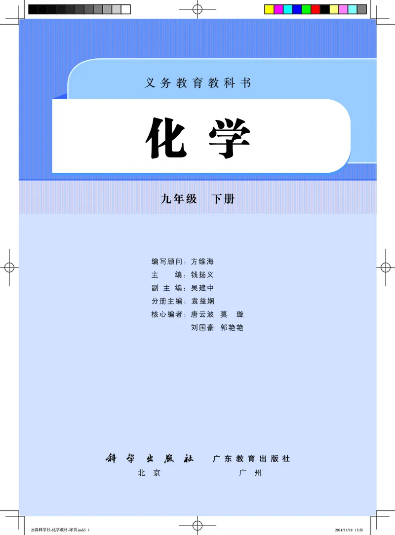 《化学九下科粤版(2025春)_初中化学_科粤版》第2页预览