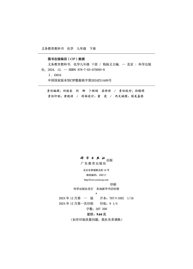 《化学九下科粤版(2025春)_初中化学_科粤版》第3页预览
