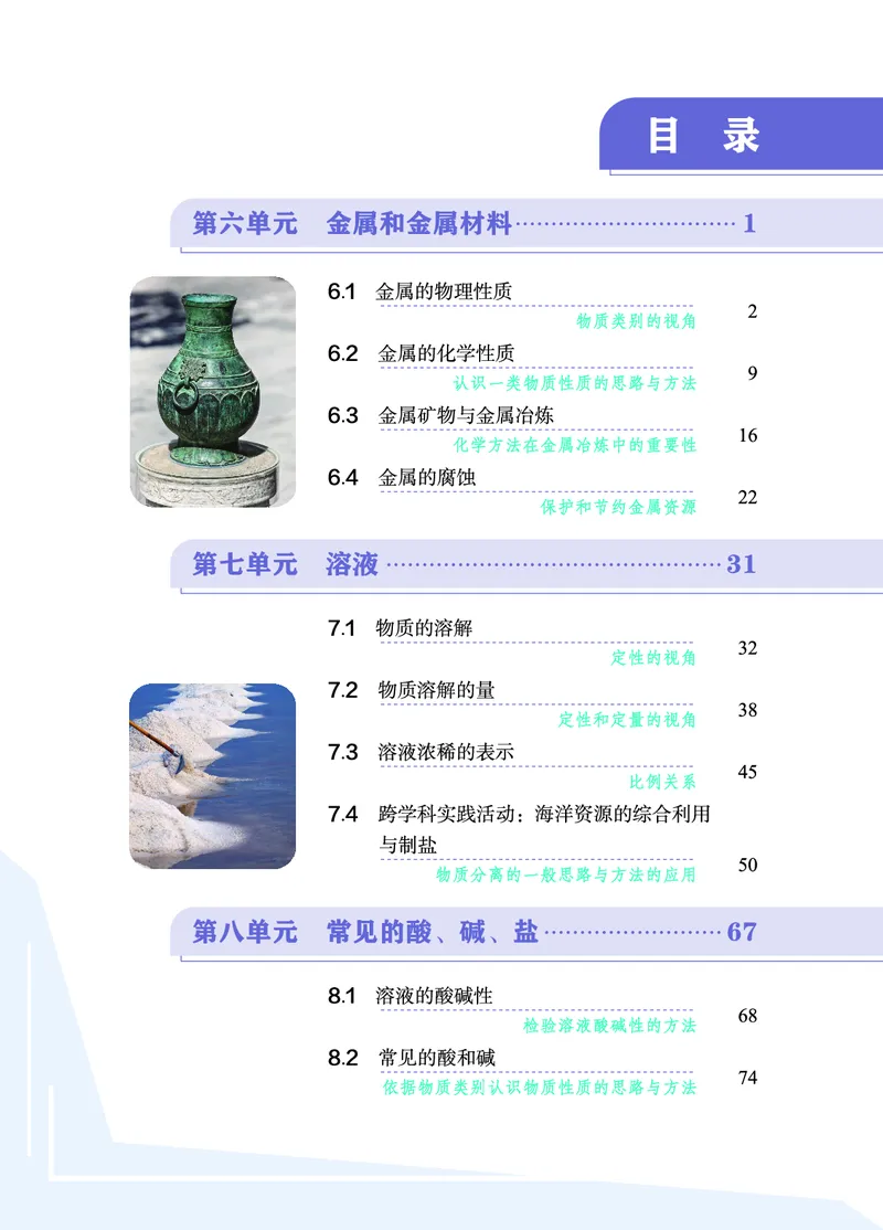 《化学九下科粤版(2025春)_初中化学_科粤版》第4页预览