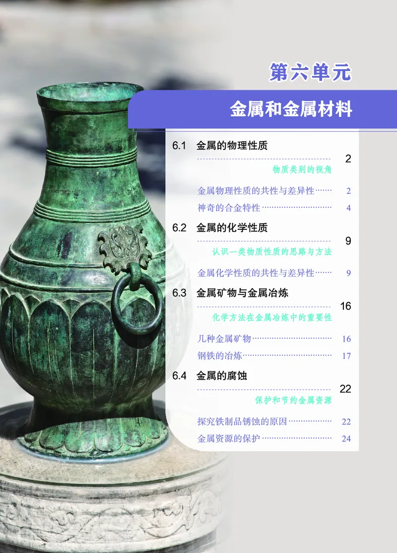 《化学九下科粤版(2025春)_初中化学_科粤版》第8页预览