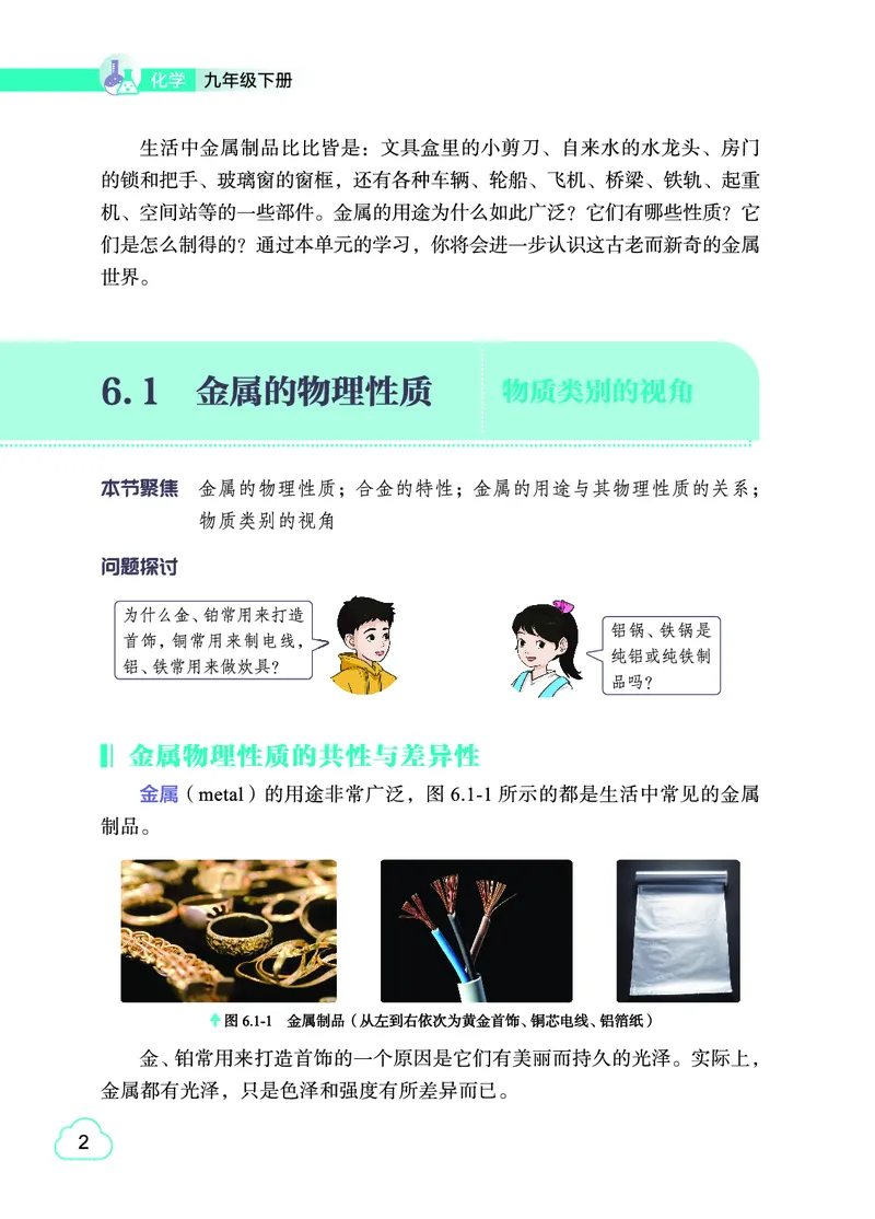 《化学九下科粤版(2025春)_初中化学_科粤版》第9页预览