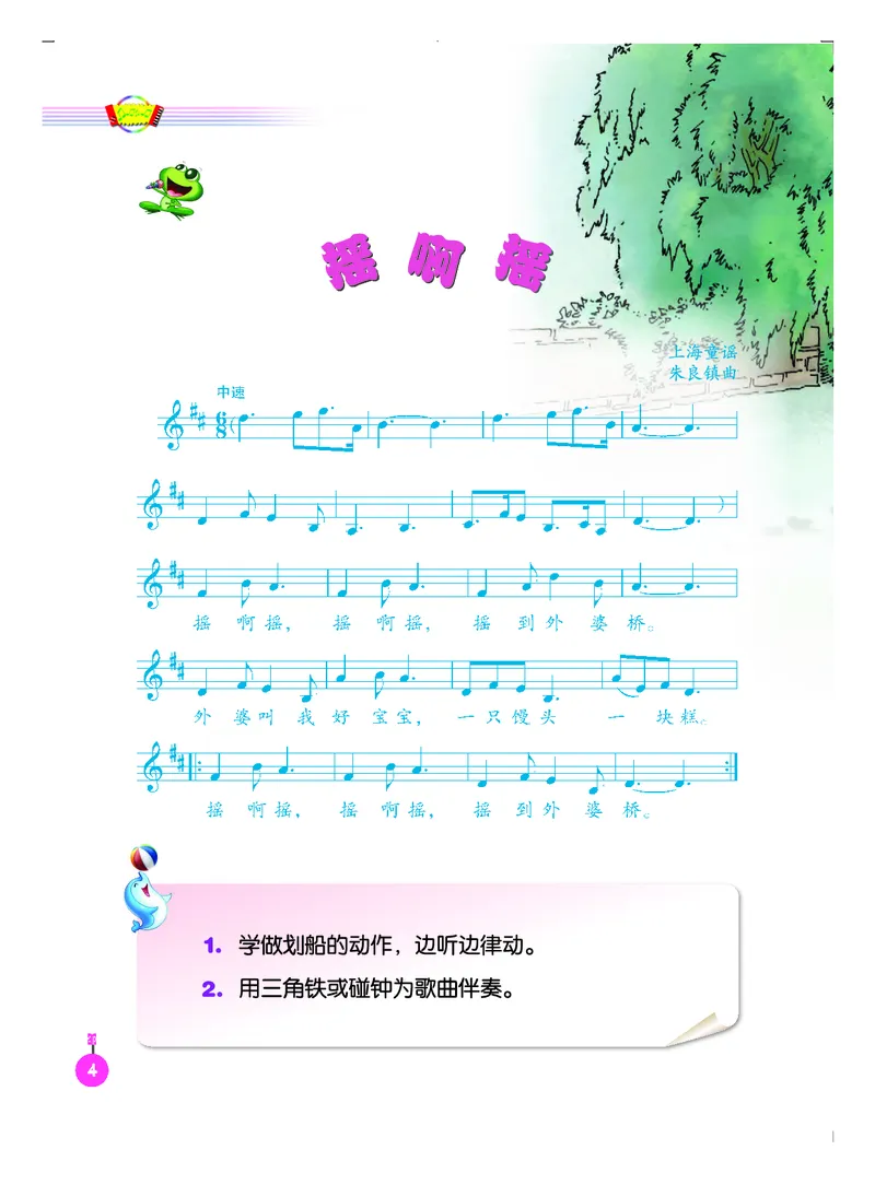 《人音版3年级音乐上册高清教材_光塔笔记小学教辅_2025秋电子课本小学科目-新教材_全部版本•小学音乐电子课本_人音版小学音乐电子课本_人音版小学音乐（五线谱）》第10页预览
