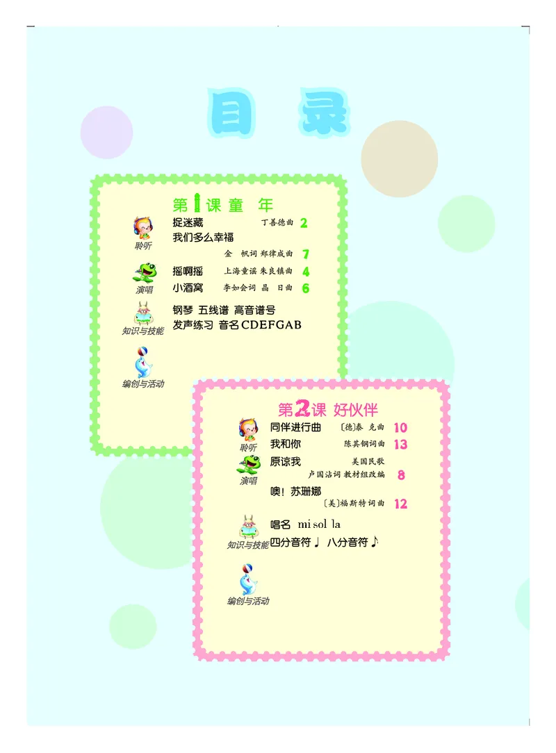 《人音版3年级音乐上册高清教材_光塔笔记小学教辅_2025秋电子课本小学科目-新教材_全部版本•小学音乐电子课本_人音版小学音乐电子课本_人音版小学音乐（五线谱）》第4页预览