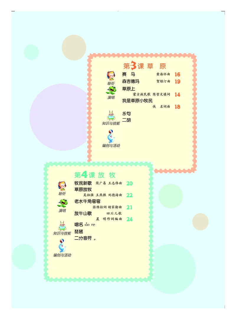《人音版3年级音乐上册高清教材_光塔笔记小学教辅_2025秋电子课本小学科目-新教材_全部版本•小学音乐电子课本_人音版小学音乐电子课本_人音版小学音乐（五线谱）》第5页预览