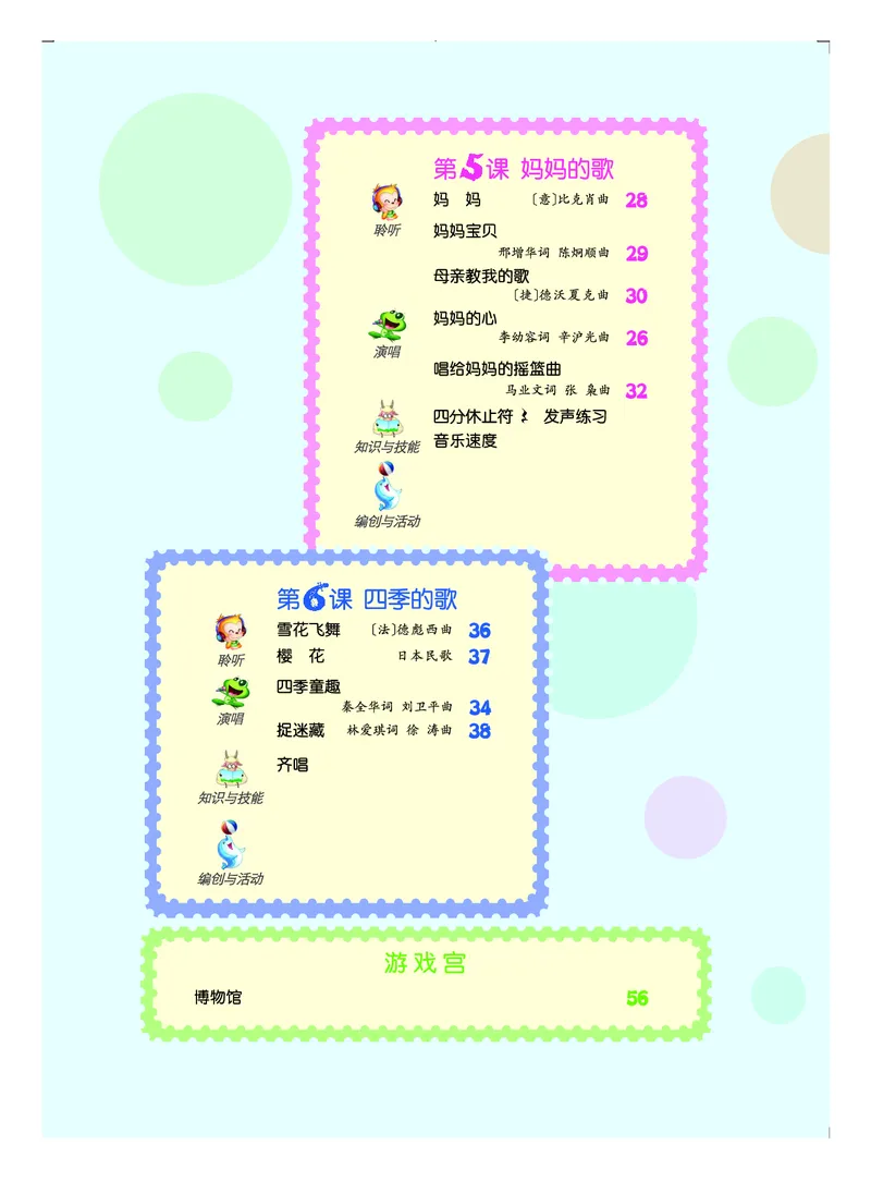 《人音版3年级音乐上册高清教材_光塔笔记小学教辅_2025秋电子课本小学科目-新教材_全部版本•小学音乐电子课本_人音版小学音乐电子课本_人音版小学音乐（五线谱）》第6页预览