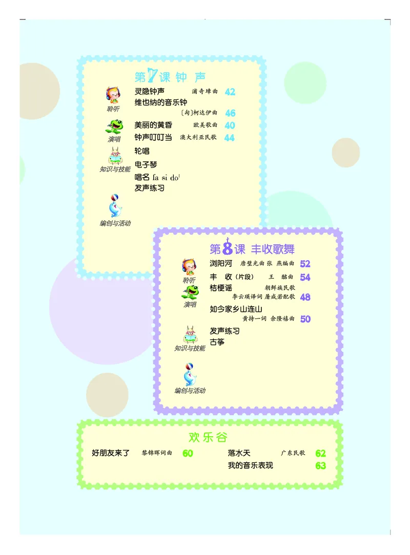 《人音版3年级音乐上册高清教材_光塔笔记小学教辅_2025秋电子课本小学科目-新教材_全部版本•小学音乐电子课本_人音版小学音乐电子课本_人音版小学音乐（五线谱）》第7页预览