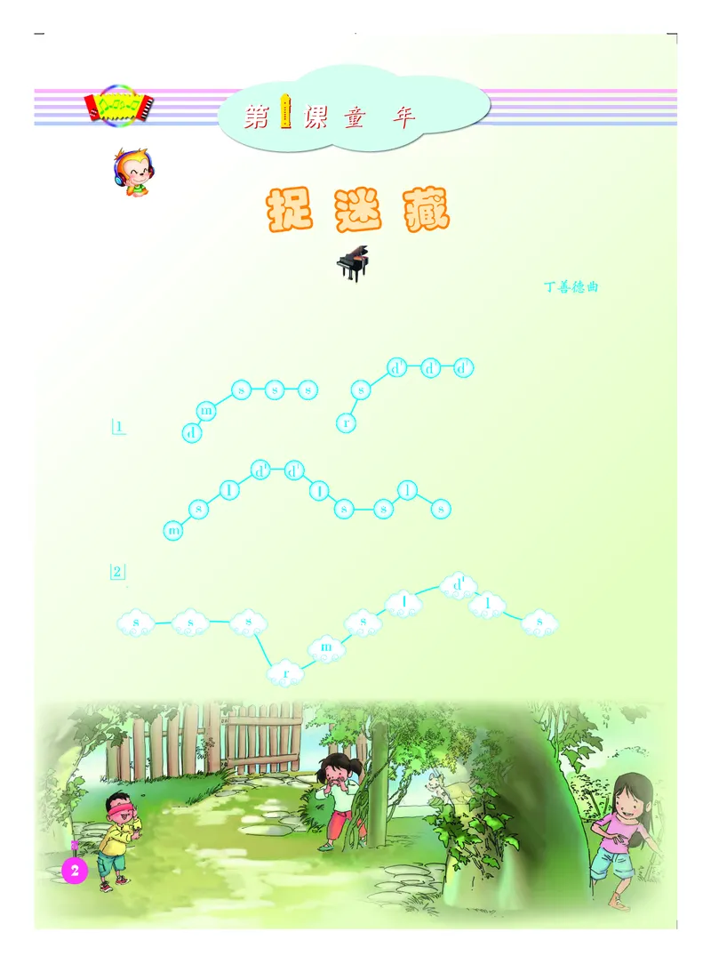 《人音版3年级音乐上册高清教材_光塔笔记小学教辅_2025秋电子课本小学科目-新教材_全部版本•小学音乐电子课本_人音版小学音乐电子课本_人音版小学音乐（五线谱）》第8页预览