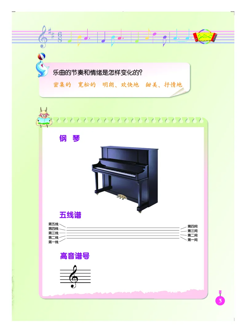 《人音版3年级音乐上册高清教材_光塔笔记小学教辅_2025秋电子课本小学科目-新教材_全部版本•小学音乐电子课本_人音版小学音乐电子课本_人音版小学音乐（五线谱）》第9页预览