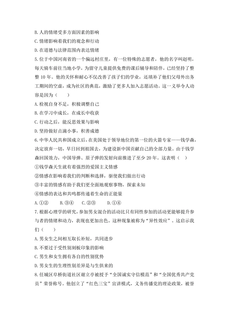 《初中道德与法治七年级下册（1-2单元）试题库_0作业_初中全科目同步习题+精品试卷（7-9年级）_25秋初中道法《同步习题+精品试卷》_初中道法7-9年级上册试卷(1)_《优秀作业单》_七年级》第2页预览