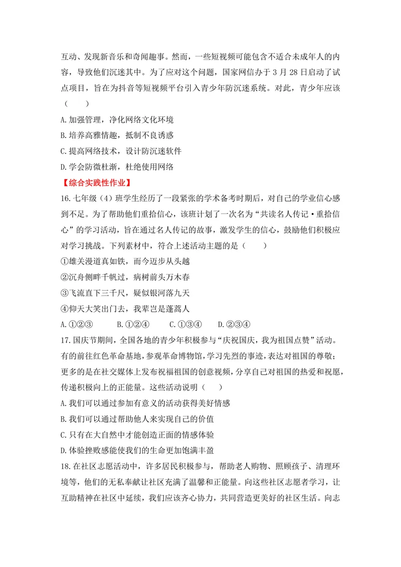 《初中道德与法治七年级下册（1-2单元）试题库_0作业_初中全科目同步习题+精品试卷（7-9年级）_25秋初中道法《同步习题+精品试卷》_初中道法7-9年级上册试卷(1)_《优秀作业单》_七年级》第5页预览