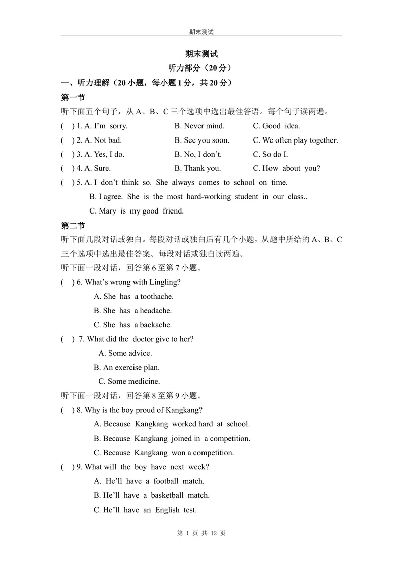 《全国版网络试卷八上期末测试_初中全科目同步习题+精品试卷（7-9年级）_25秋初中英语《同步习题+精品试卷》_初中英语（仁爱版）试卷_《官网同步习题》_8年级上册（25秋）》第1页预览