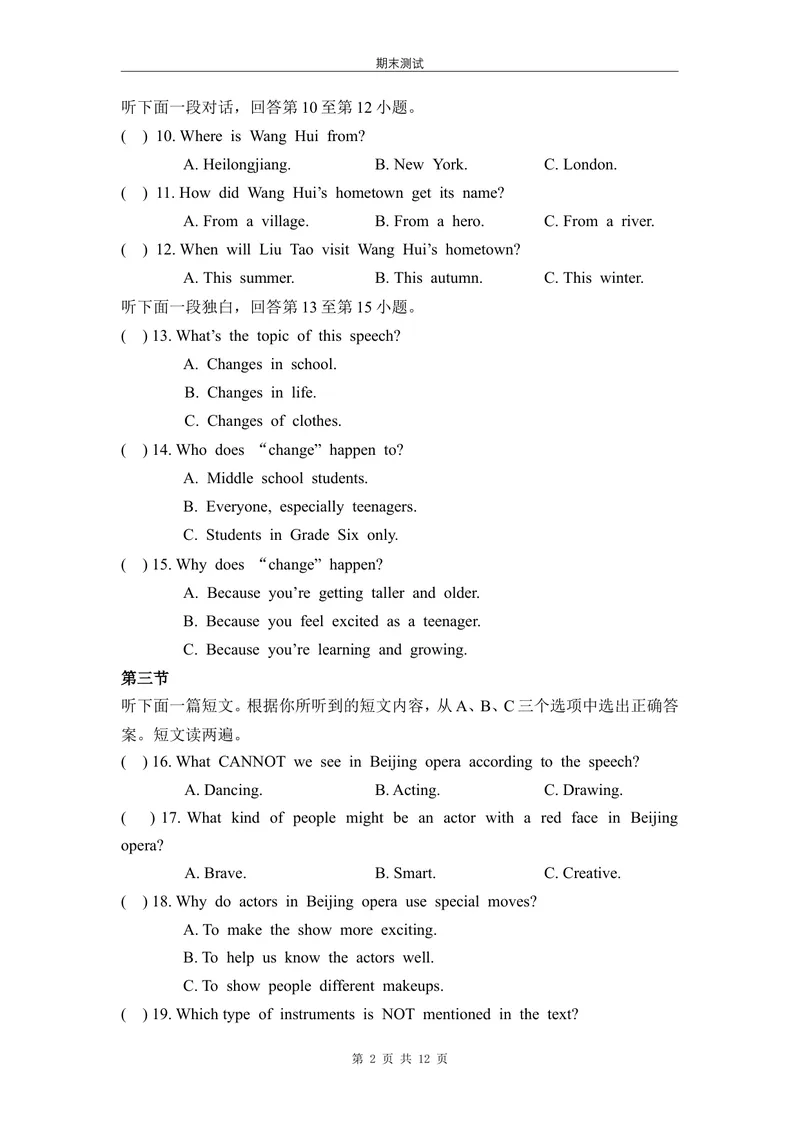 《全国版网络试卷八上期末测试_初中全科目同步习题+精品试卷（7-9年级）_25秋初中英语《同步习题+精品试卷》_初中英语（仁爱版）试卷_《官网同步习题》_8年级上册（25秋）》第2页预览
