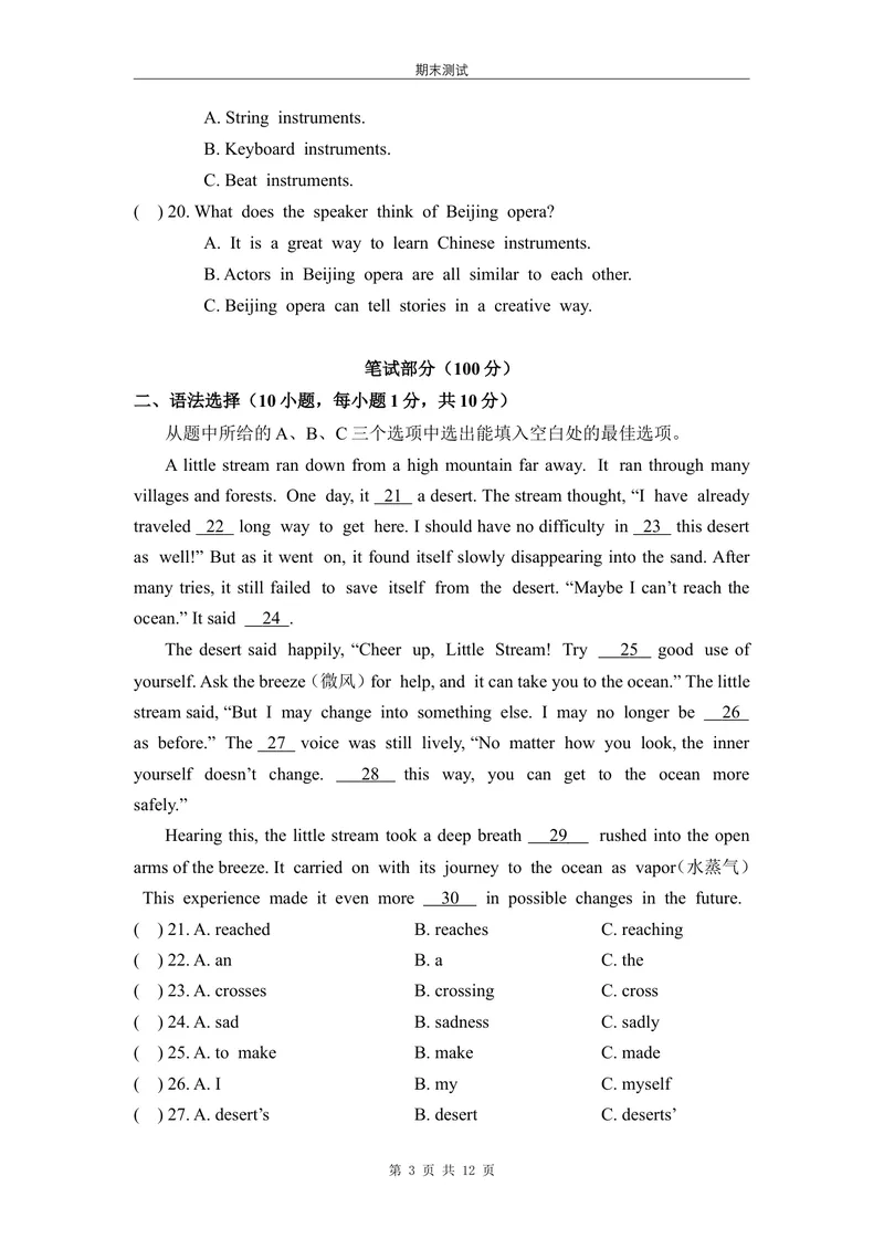 《全国版网络试卷八上期末测试_初中全科目同步习题+精品试卷（7-9年级）_25秋初中英语《同步习题+精品试卷》_初中英语（仁爱版）试卷_《官网同步习题》_8年级上册（25秋）》第3页预览