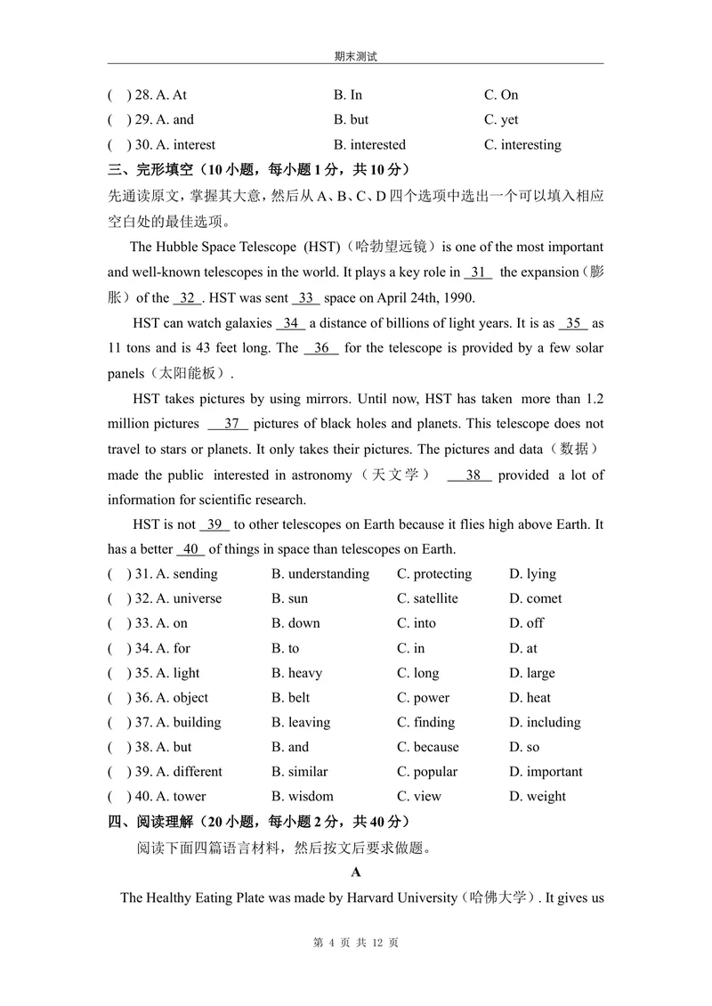 《全国版网络试卷八上期末测试_初中全科目同步习题+精品试卷（7-9年级）_25秋初中英语《同步习题+精品试卷》_初中英语（仁爱版）试卷_《官网同步习题》_8年级上册（25秋）》第4页预览