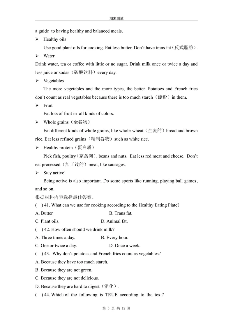 《全国版网络试卷八上期末测试_初中全科目同步习题+精品试卷（7-9年级）_25秋初中英语《同步习题+精品试卷》_初中英语（仁爱版）试卷_《官网同步习题》_8年级上册（25秋）》第5页预览