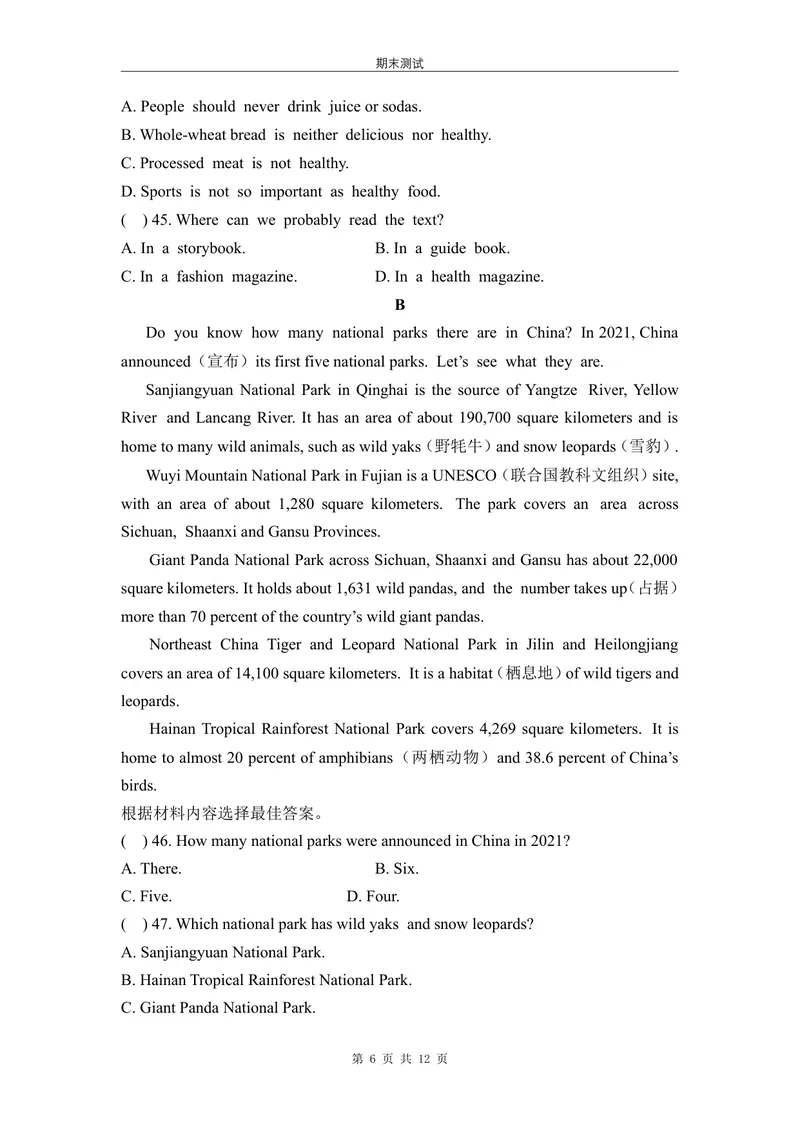 《全国版网络试卷八上期末测试_初中全科目同步习题+精品试卷（7-9年级）_25秋初中英语《同步习题+精品试卷》_初中英语（仁爱版）试卷_《官网同步习题》_8年级上册（25秋）》第6页预览
