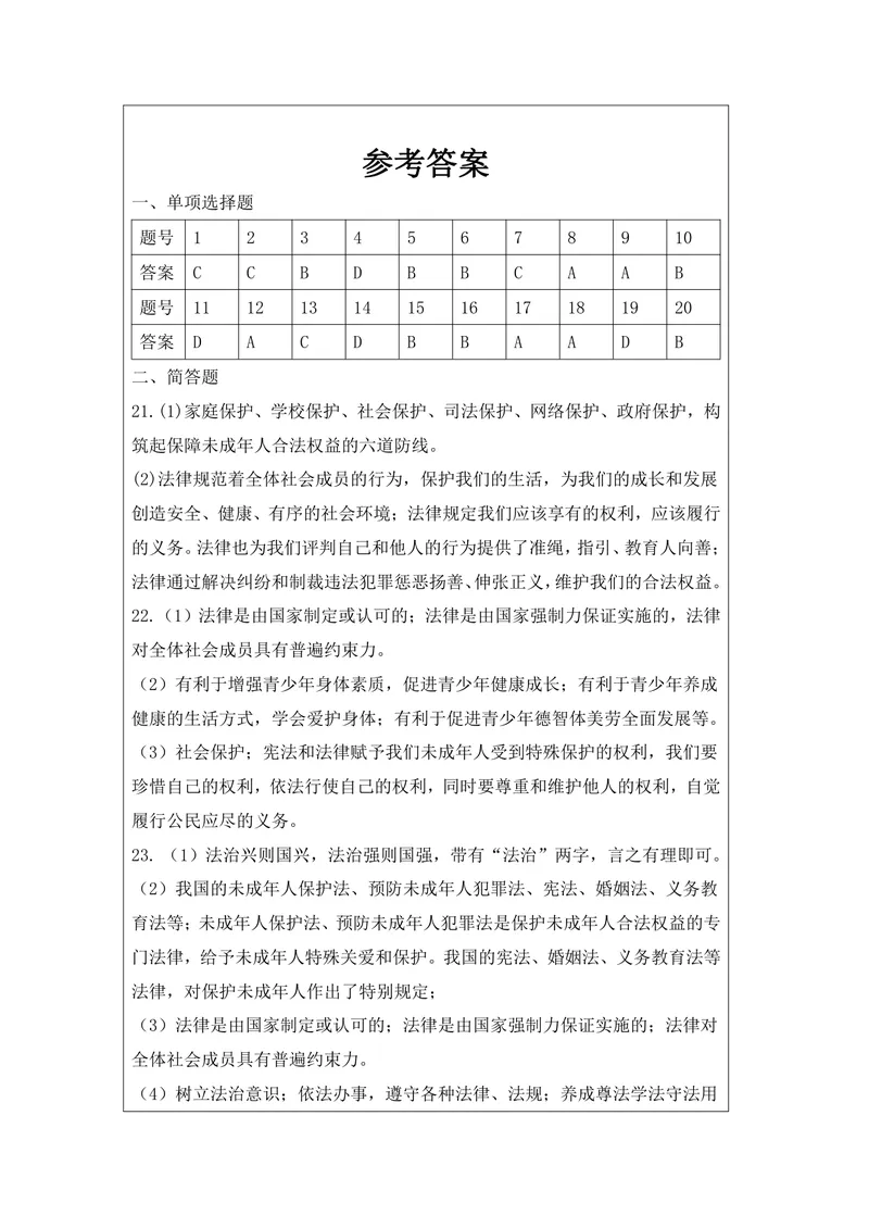 《初中道德与法治七年级下册第4单元走进法治天地单元作业_1答案_初中全科目同步习题+精品试卷（7-9年级）_25秋初中道法《同步习题+精品试卷》_初中道法7-9年级上册试卷(1)_《优秀作业单》》第1页预览