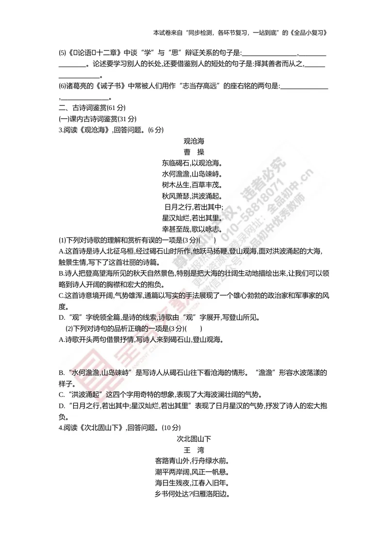 《七上专项测试卷四（名句默写与故事词鉴赏）_初中全科目同步习题+精品试卷（7-9年级）_25秋初中语文《同步习题+精品试卷》_初中语文试卷7-9年级上册(1)_《全品期末复习卷》》第2页预览