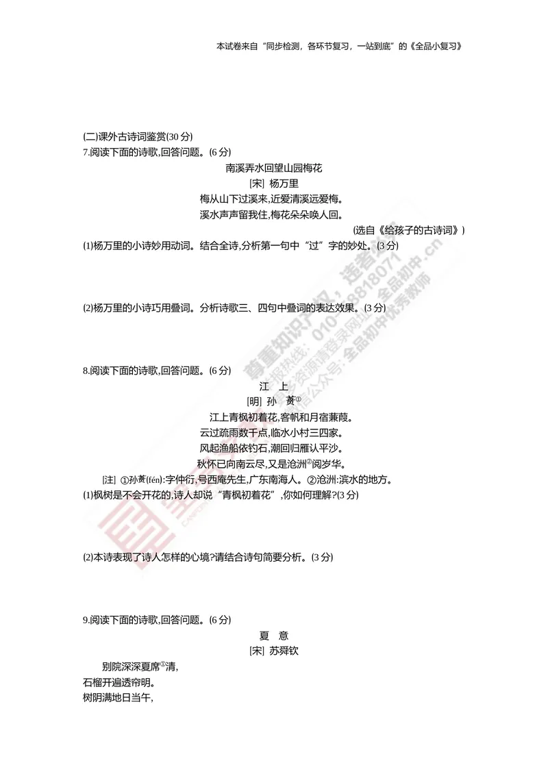 《七上专项测试卷四（名句默写与故事词鉴赏）_初中全科目同步习题+精品试卷（7-9年级）_25秋初中语文《同步习题+精品试卷》_初中语文试卷7-9年级上册(1)_《全品期末复习卷》》第4页预览