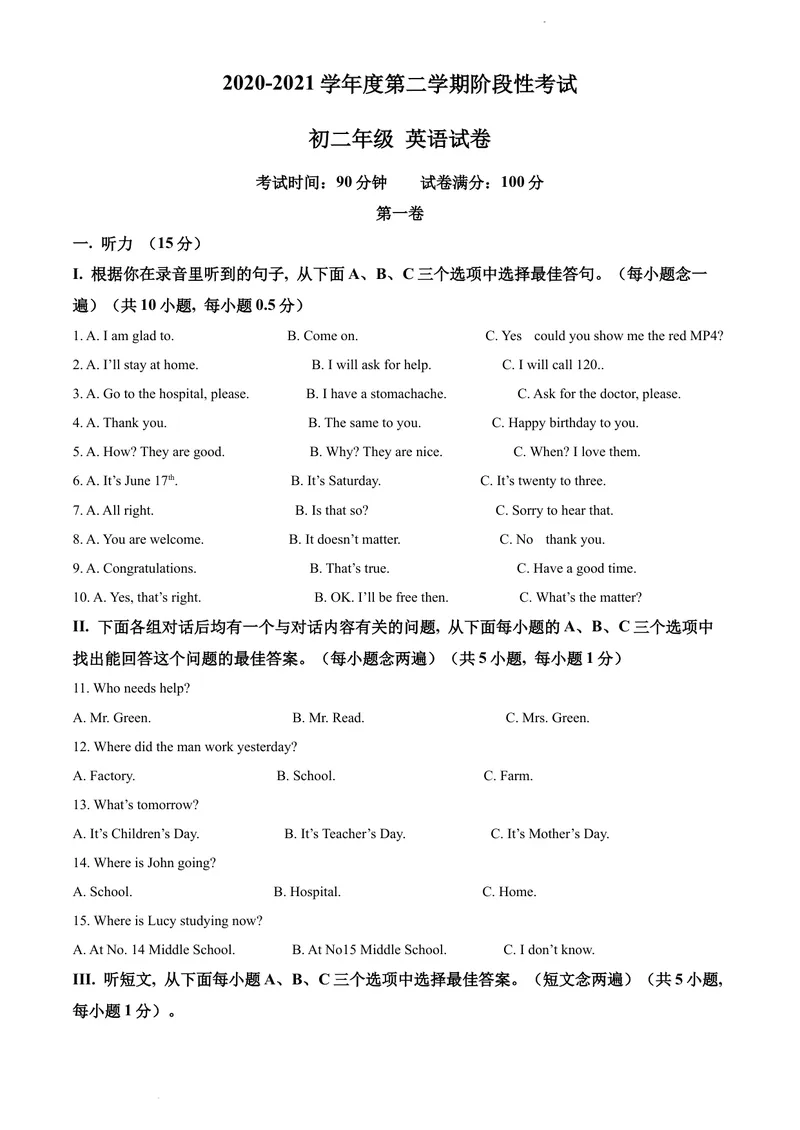 《精品解析：广东省深圳市实验学校2020-2021学年八年级下学期阶段性考试英语试题（原卷版）_初中全科目同步习题+精品试卷（7-9年级）_25秋初中英语《同步习题+精品试卷》_八年级下册》第1页预览