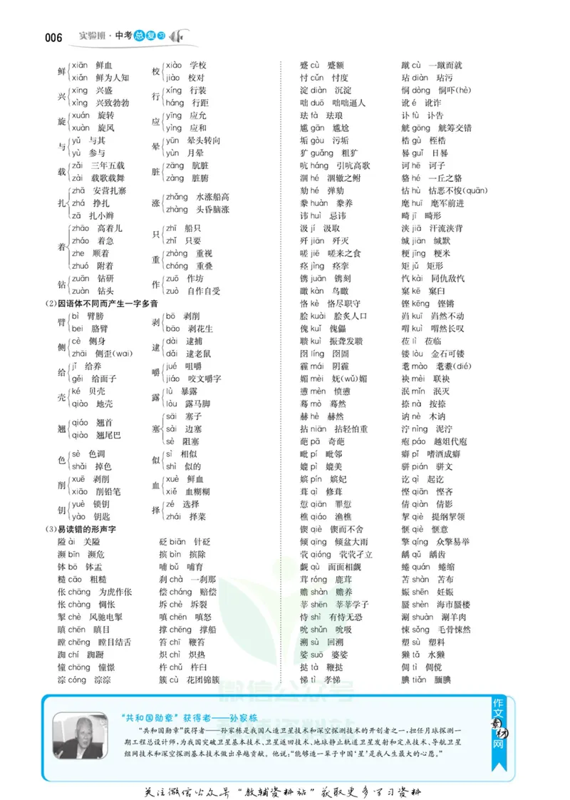 《实验班中考总复习语文人教版_初中全科目同步习题+精品试卷（7-9年级）_25秋初中语文《同步习题+精品试卷》_初中语文试卷7-9年级下册(1)_《实验班中考总复习》》第10页预览