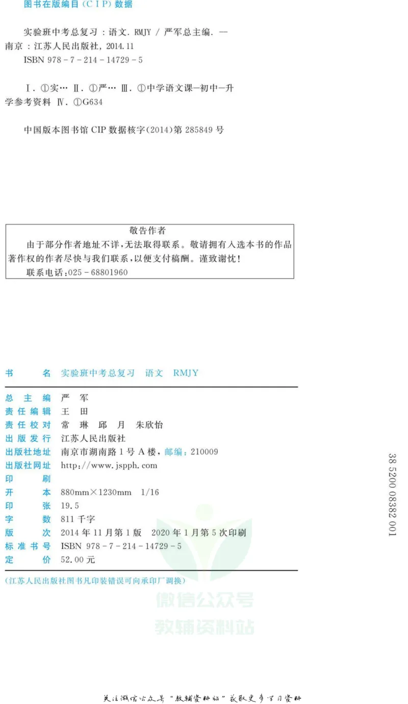 《实验班中考总复习语文人教版_初中全科目同步习题+精品试卷（7-9年级）_25秋初中语文《同步习题+精品试卷》_初中语文试卷7-9年级下册(1)_《实验班中考总复习》》第2页预览