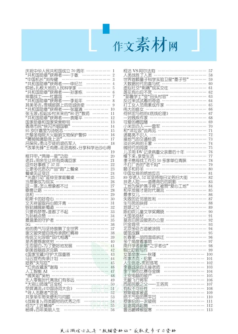 《实验班中考总复习语文人教版_初中全科目同步习题+精品试卷（7-9年级）_25秋初中语文《同步习题+精品试卷》_初中语文试卷7-9年级下册(1)_《实验班中考总复习》》第3页预览