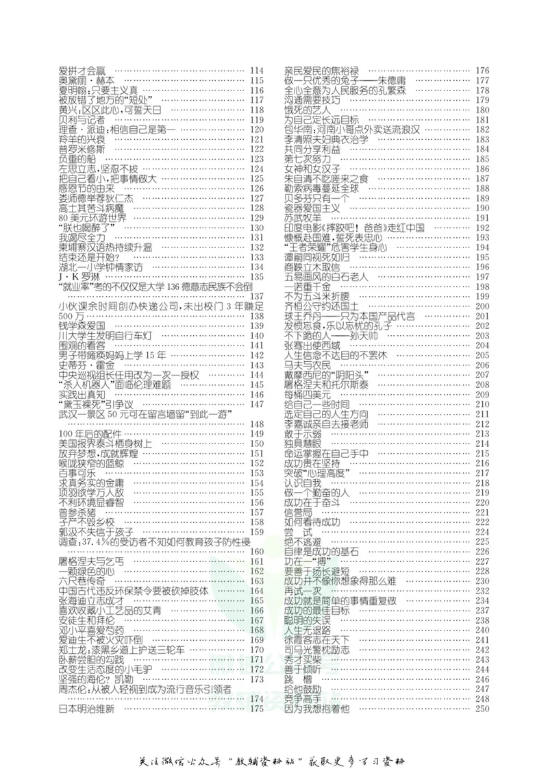 《实验班中考总复习语文人教版_初中全科目同步习题+精品试卷（7-9年级）_25秋初中语文《同步习题+精品试卷》_初中语文试卷7-9年级下册(1)_《实验班中考总复习》》第4页预览