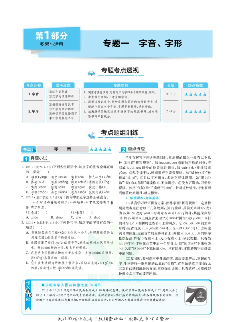 《实验班中考总复习语文人教版_初中全科目同步习题+精品试卷（7-9年级）_25秋初中语文《同步习题+精品试卷》_初中语文试卷7-9年级下册(1)_《实验班中考总复习》》第5页预览