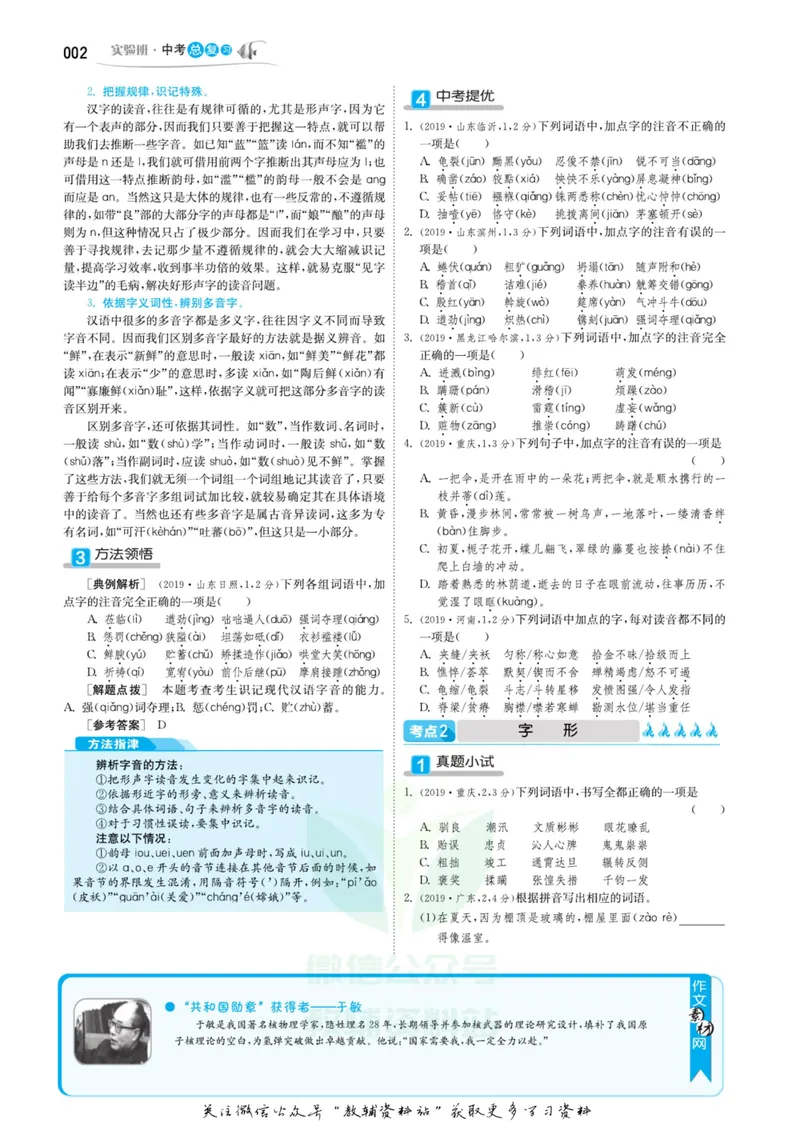 《实验班中考总复习语文人教版_初中全科目同步习题+精品试卷（7-9年级）_25秋初中语文《同步习题+精品试卷》_初中语文试卷7-9年级下册(1)_《实验班中考总复习》》第6页预览