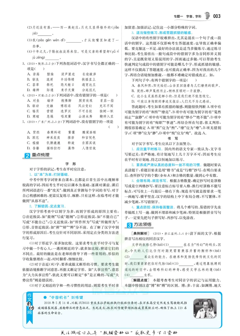 《实验班中考总复习语文人教版_初中全科目同步习题+精品试卷（7-9年级）_25秋初中语文《同步习题+精品试卷》_初中语文试卷7-9年级下册(1)_《实验班中考总复习》》第7页预览