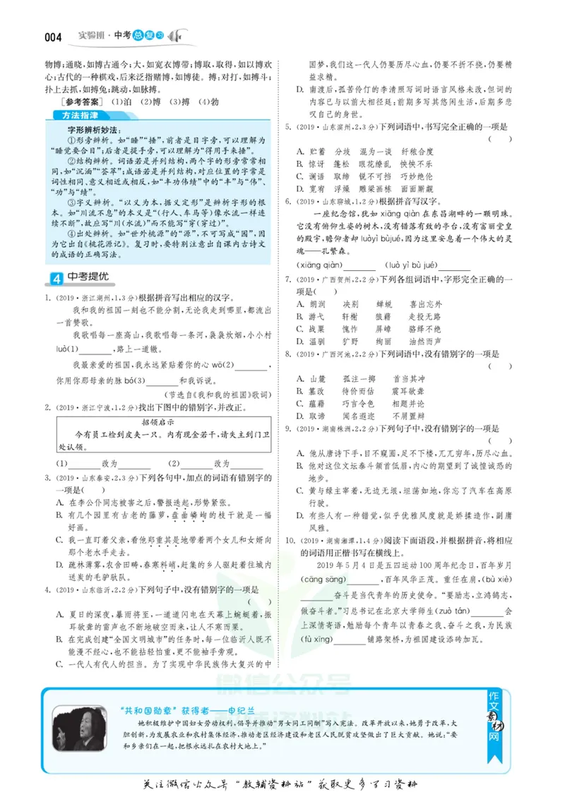 《实验班中考总复习语文人教版_初中全科目同步习题+精品试卷（7-9年级）_25秋初中语文《同步习题+精品试卷》_初中语文试卷7-9年级下册(1)_《实验班中考总复习》》第8页预览